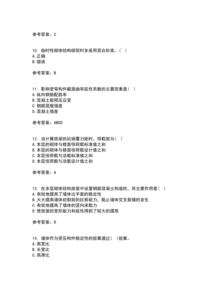 中国石油大学华东22春《混凝土与砌体结构》在线作业三及答案参考90_第3页