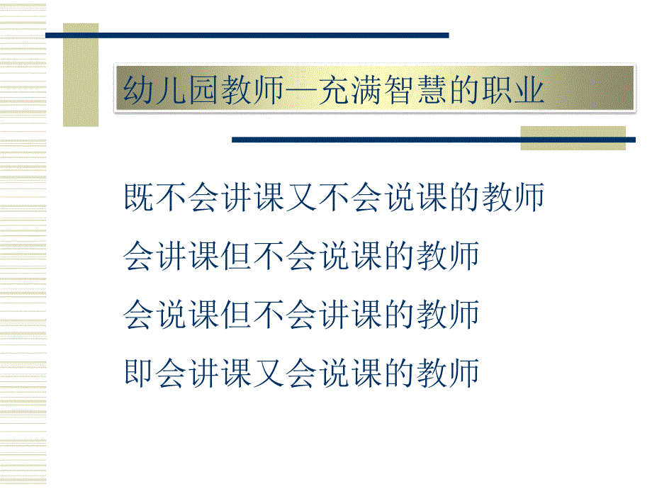 幼儿园教师说课资料_第3页