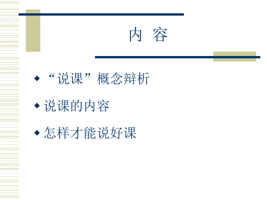 幼儿园教师说课资料_第4页