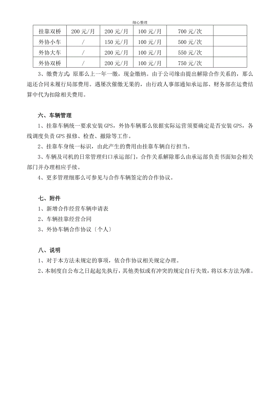 挂靠车辆管理制度合同协议_第2页