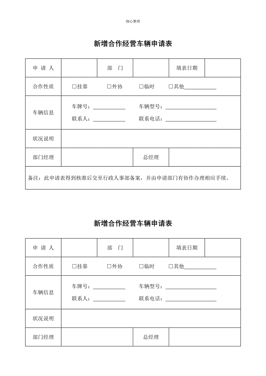 挂靠车辆管理制度合同协议_第3页