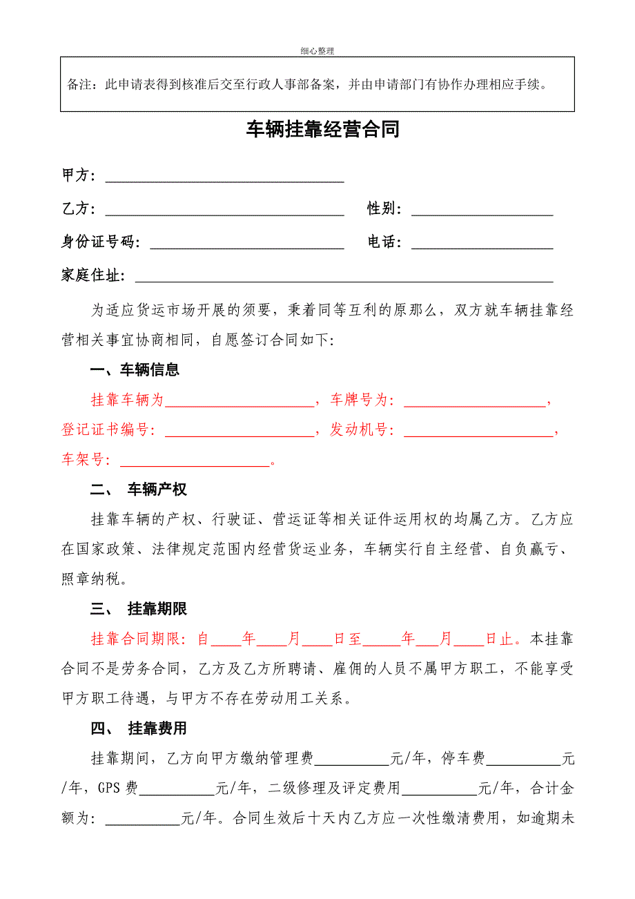 挂靠车辆管理制度合同协议_第4页