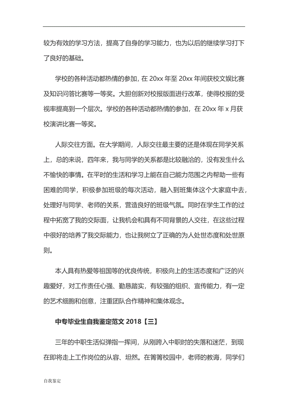 2018中专毕业生自我鉴定范文4篇_第3页