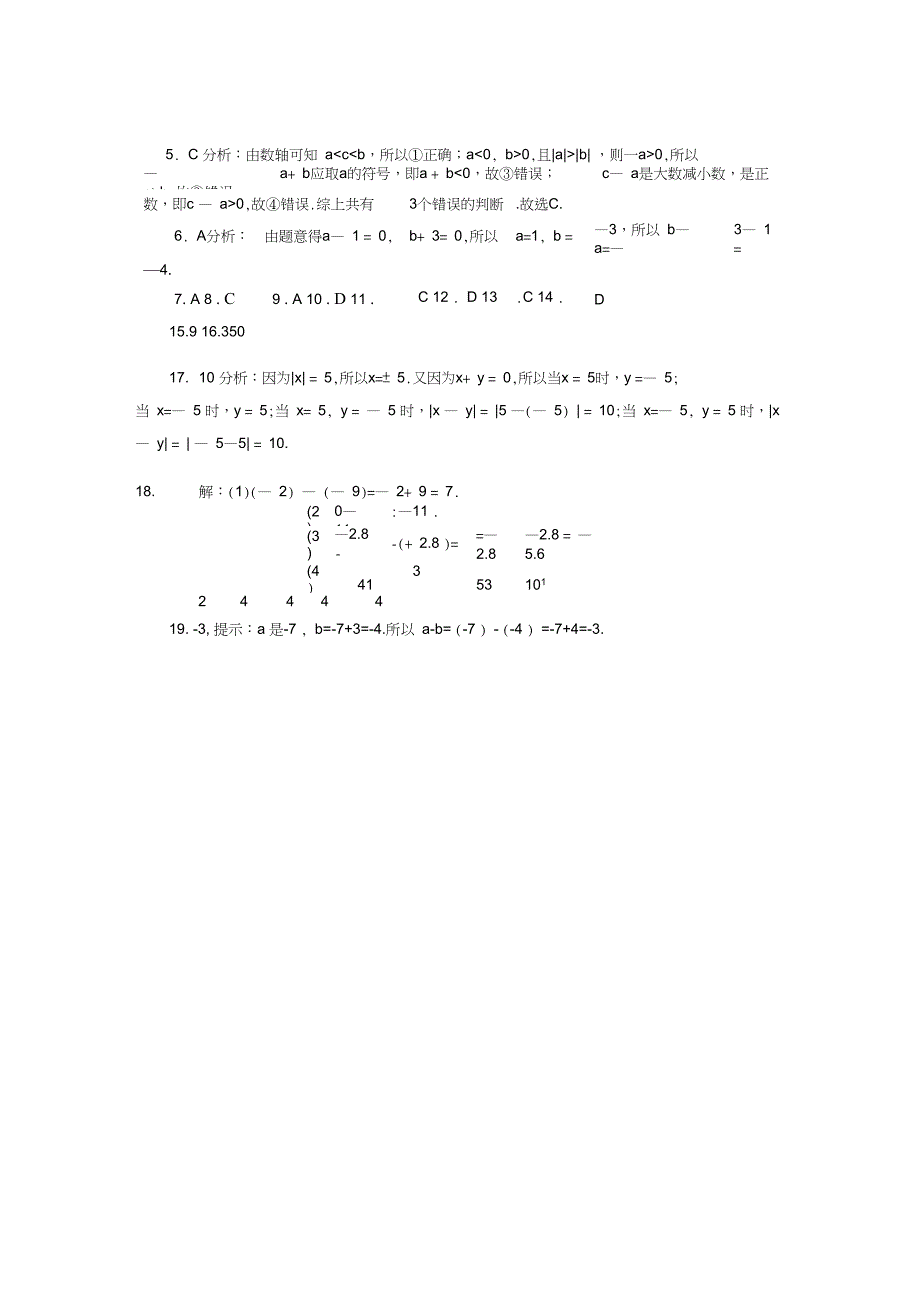 七级数学上册第2章有理数2.7有理数的减法作业设计华东师大版_第4页