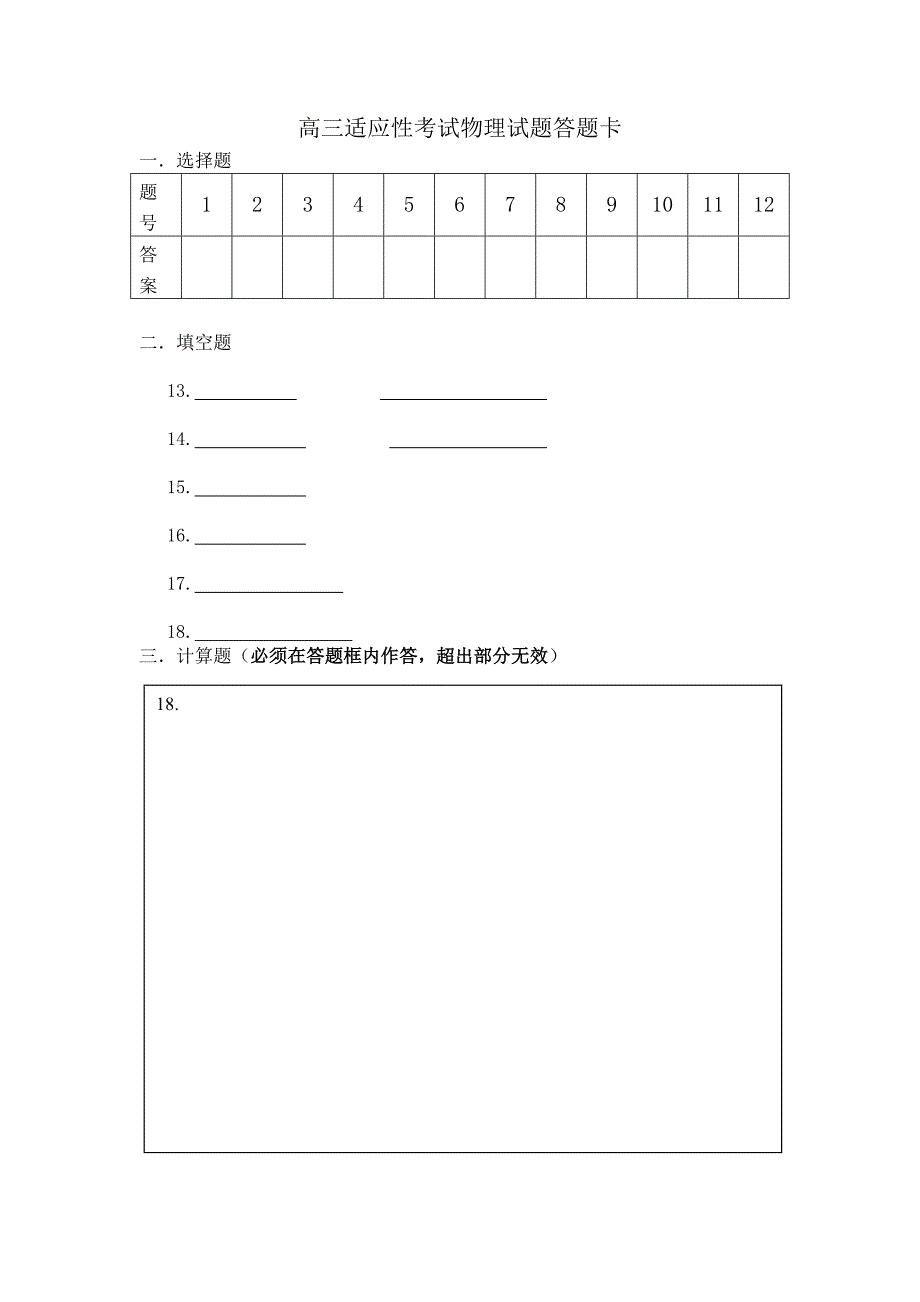 高三适应性考试物理试题_第4页