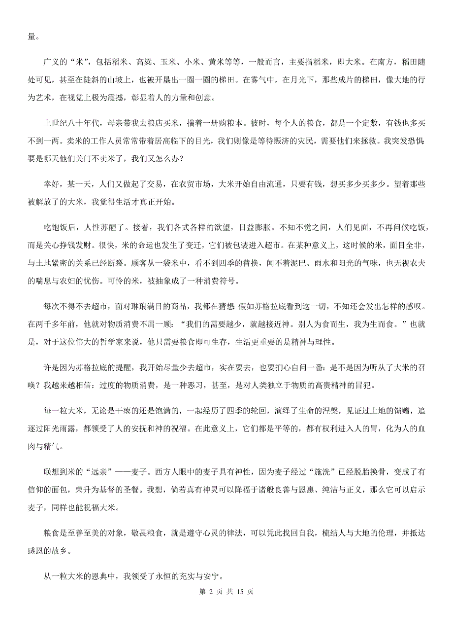 浙江省嵊州市2020年（春秋版）高二下学期语文验收检测试卷B卷_第2页