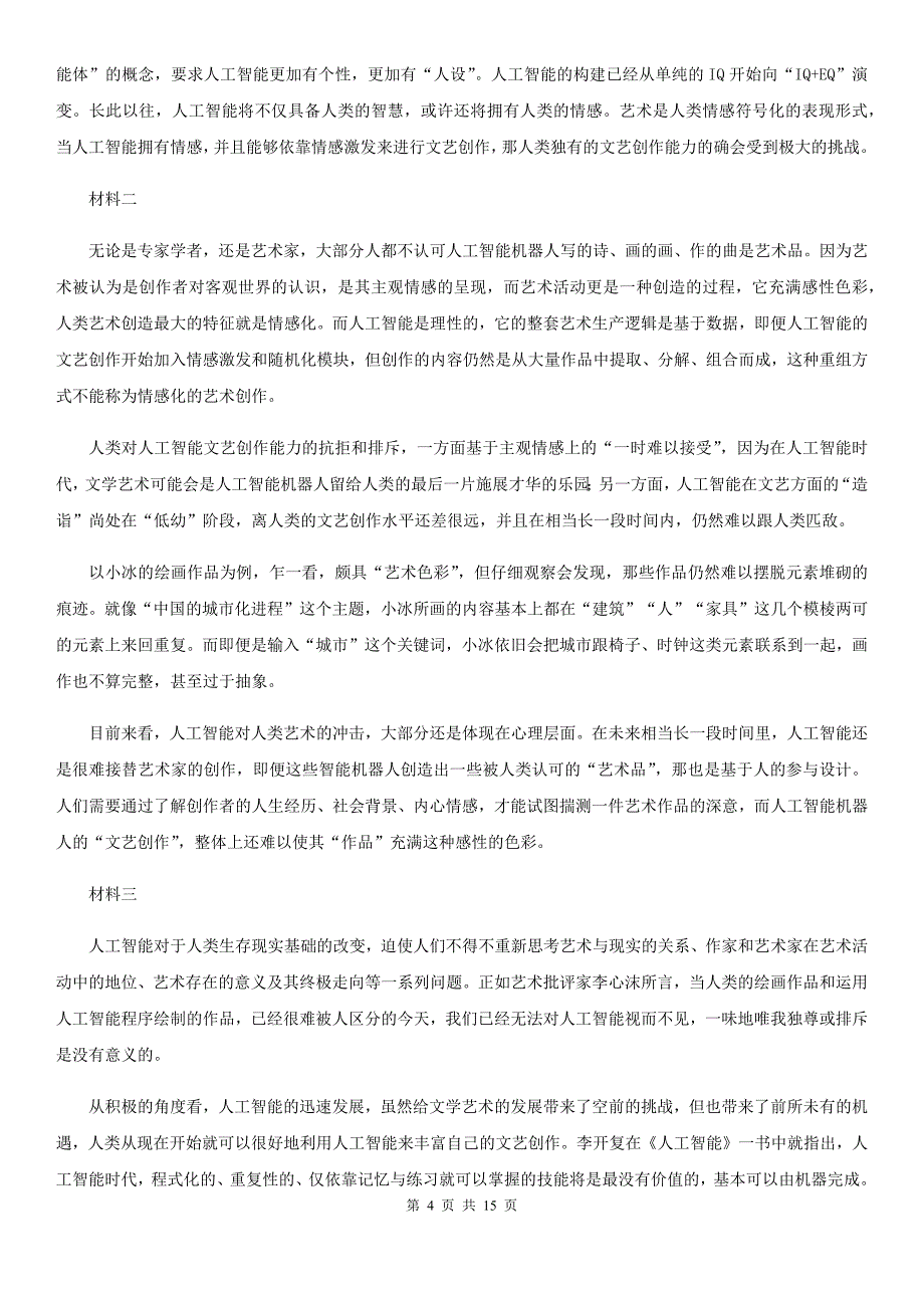 浙江省嵊州市2020年（春秋版）高二下学期语文验收检测试卷B卷_第4页