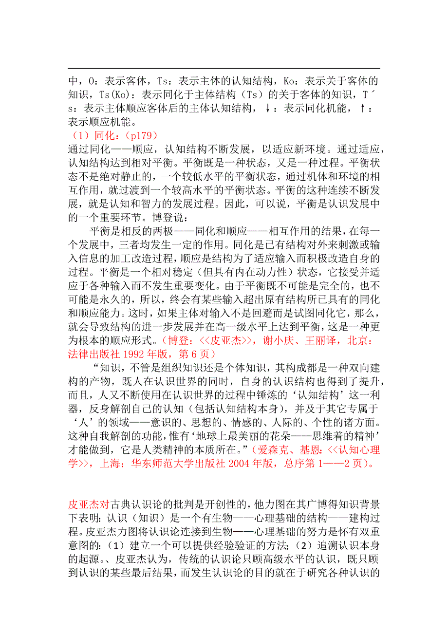 系统 结构 认知结构.docx_第4页