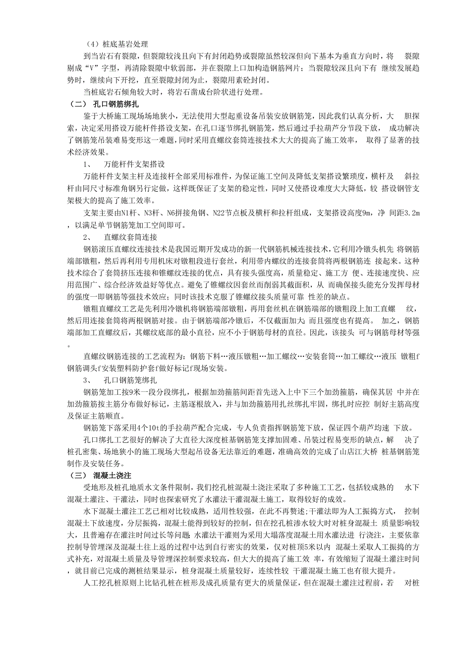 山地桩基综合施工技术_第2页