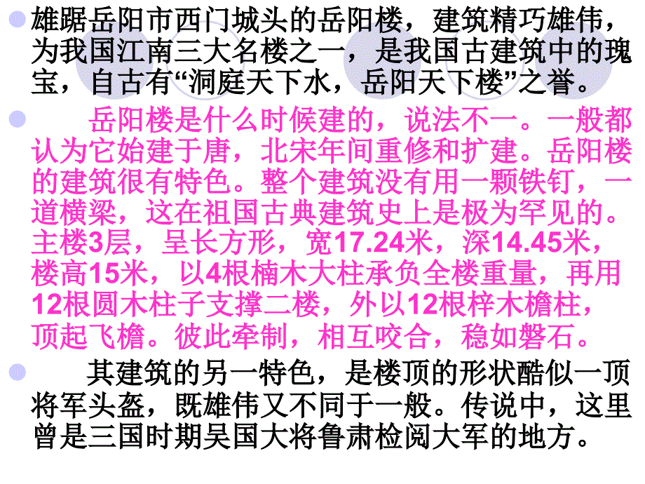 登岳阳楼-PPT优秀课件3_第2页