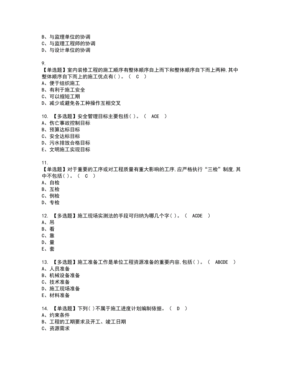 2022年施工员-土建方向-岗位技能(施工员)资格考试题库及模拟卷含参考答案86_第2页