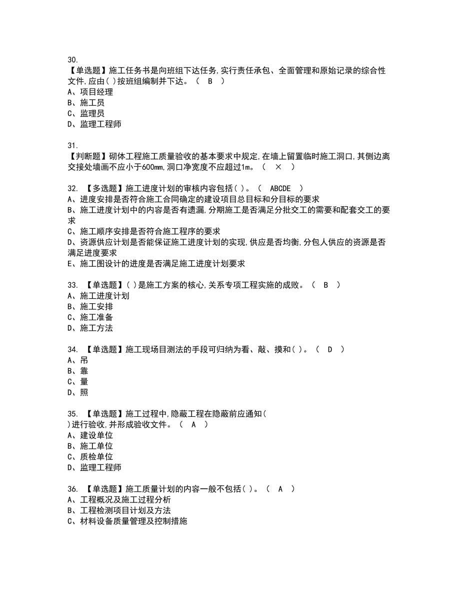 2022年施工员-土建方向-岗位技能(施工员)资格考试题库及模拟卷含参考答案86_第5页