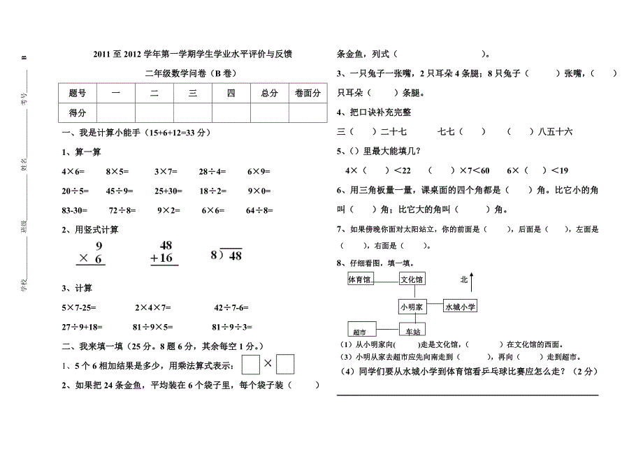 二年级期末试题_第3页