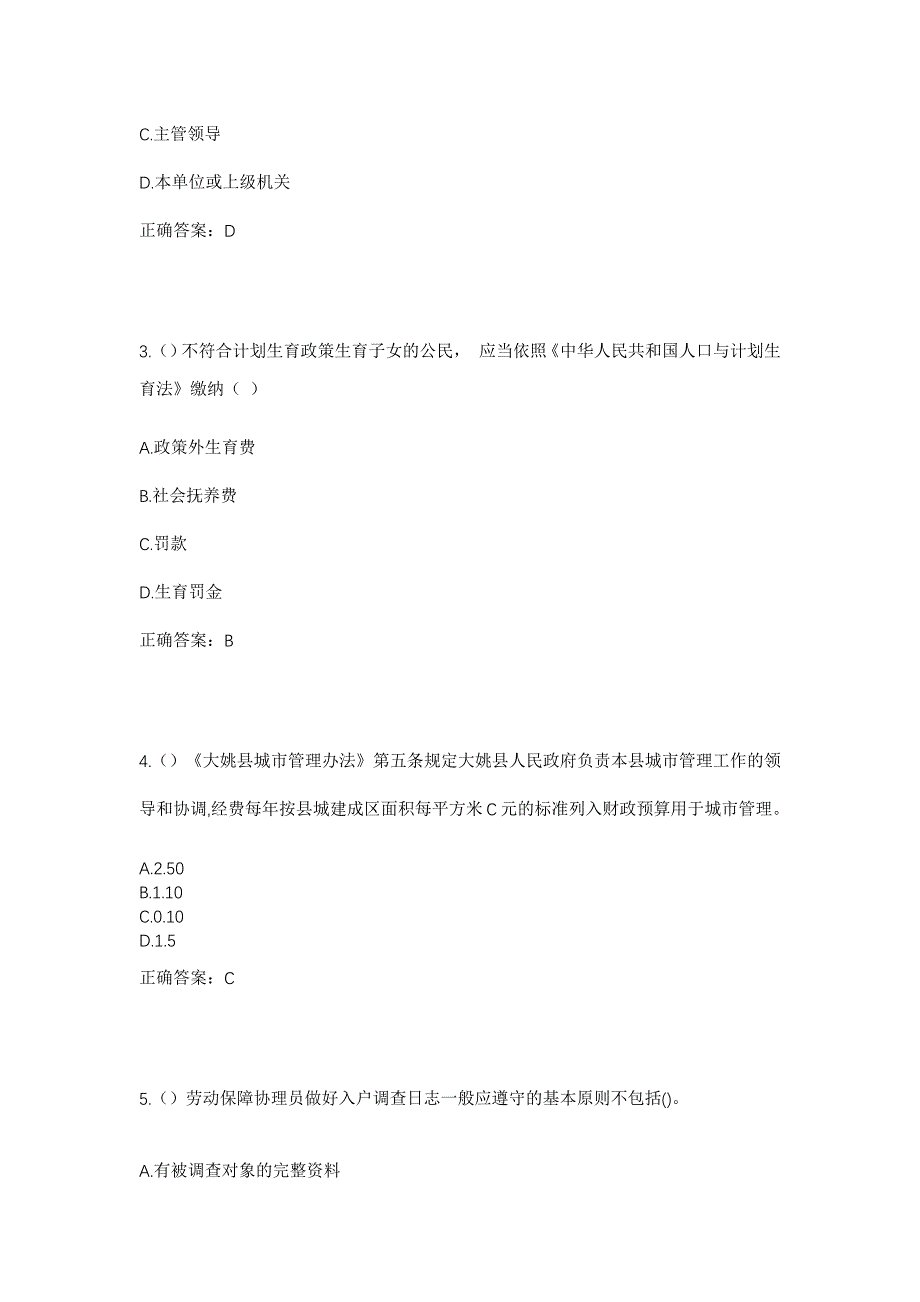 2023年山西省吕梁市石楼县辛关镇刘家庄村社区工作人员考试模拟题及答案_第2页