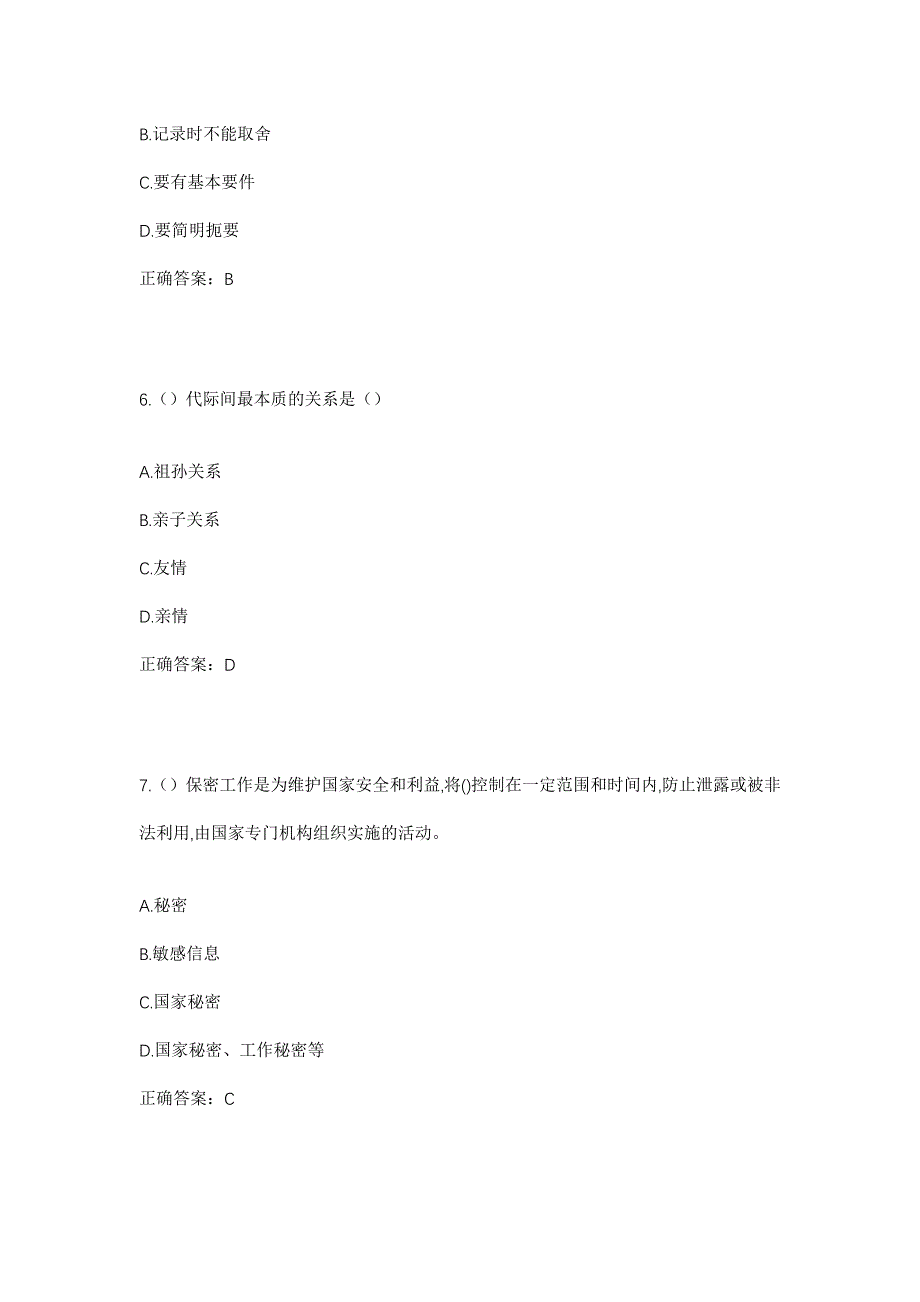 2023年山西省吕梁市石楼县辛关镇刘家庄村社区工作人员考试模拟题及答案_第3页