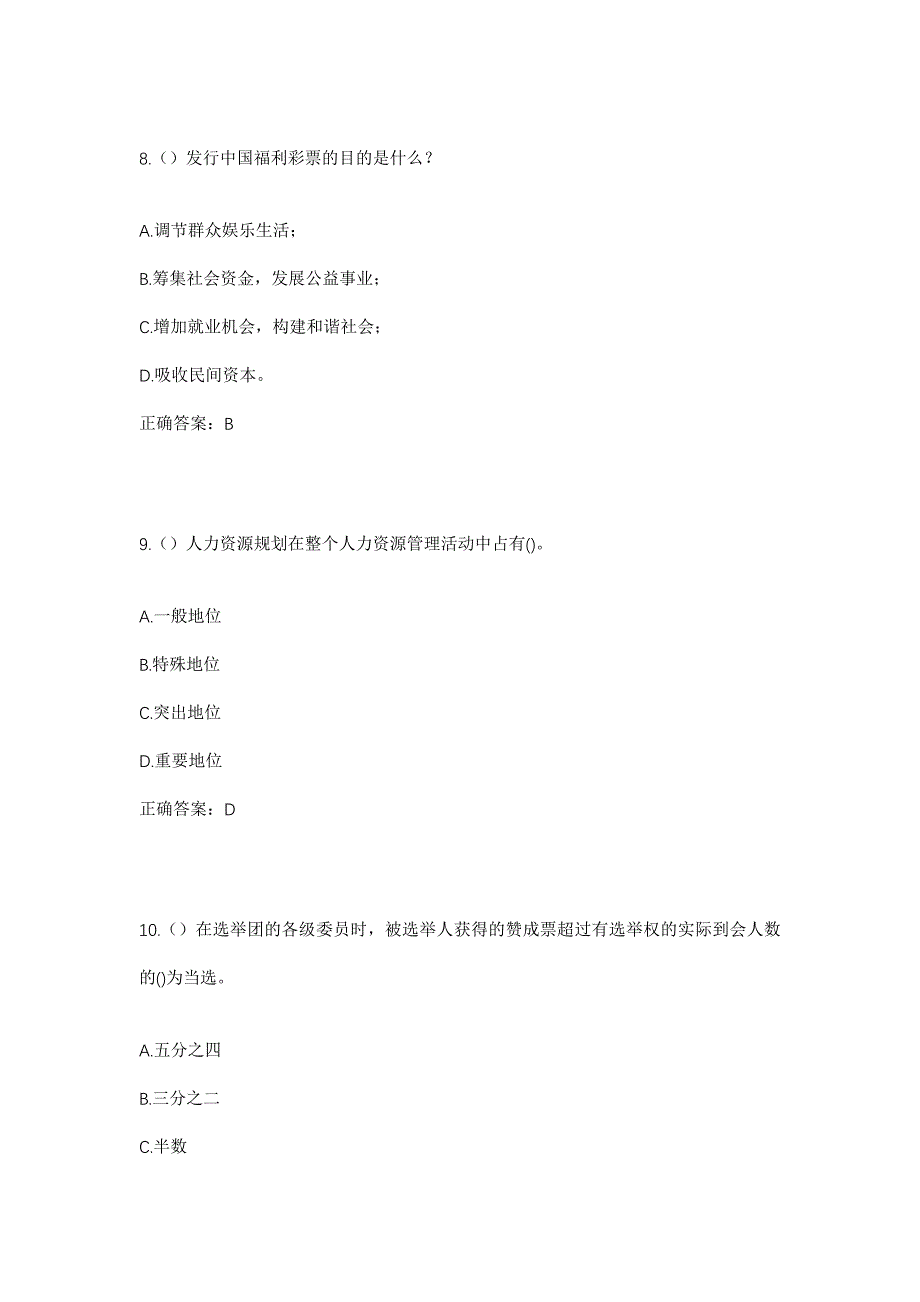 2023年山西省吕梁市石楼县辛关镇刘家庄村社区工作人员考试模拟题及答案_第4页