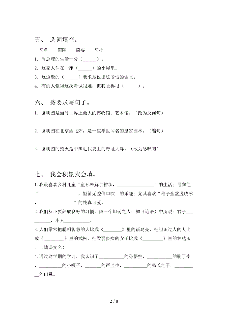 人教版五年级上册语文《期中》测试卷(全面).doc_第2页