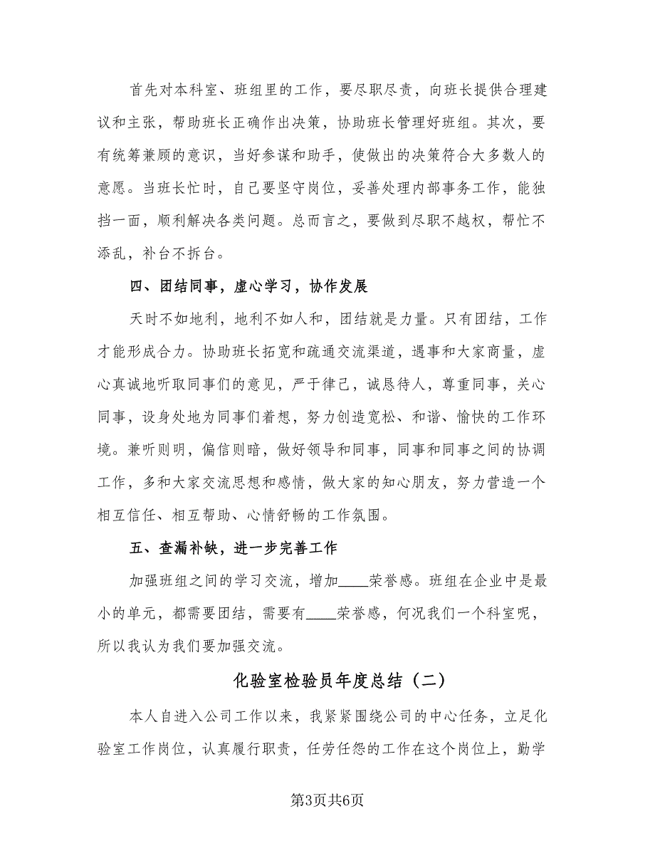 化验室检验员年度总结（二篇）_第3页