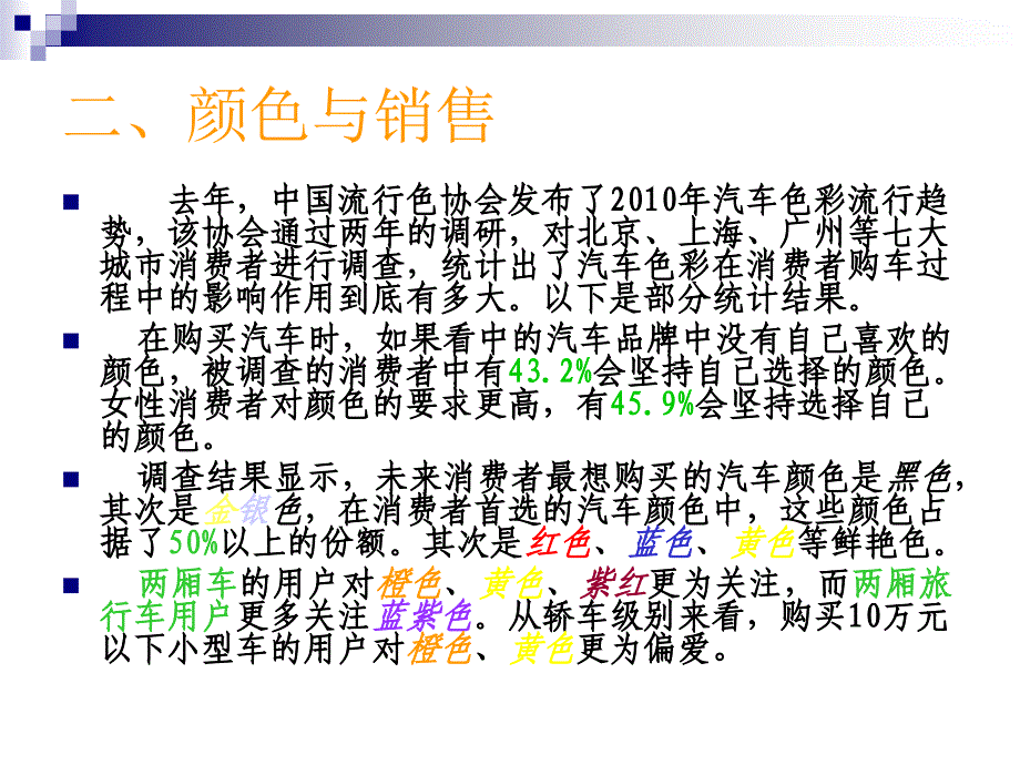 汽车外观色彩分析_第4页