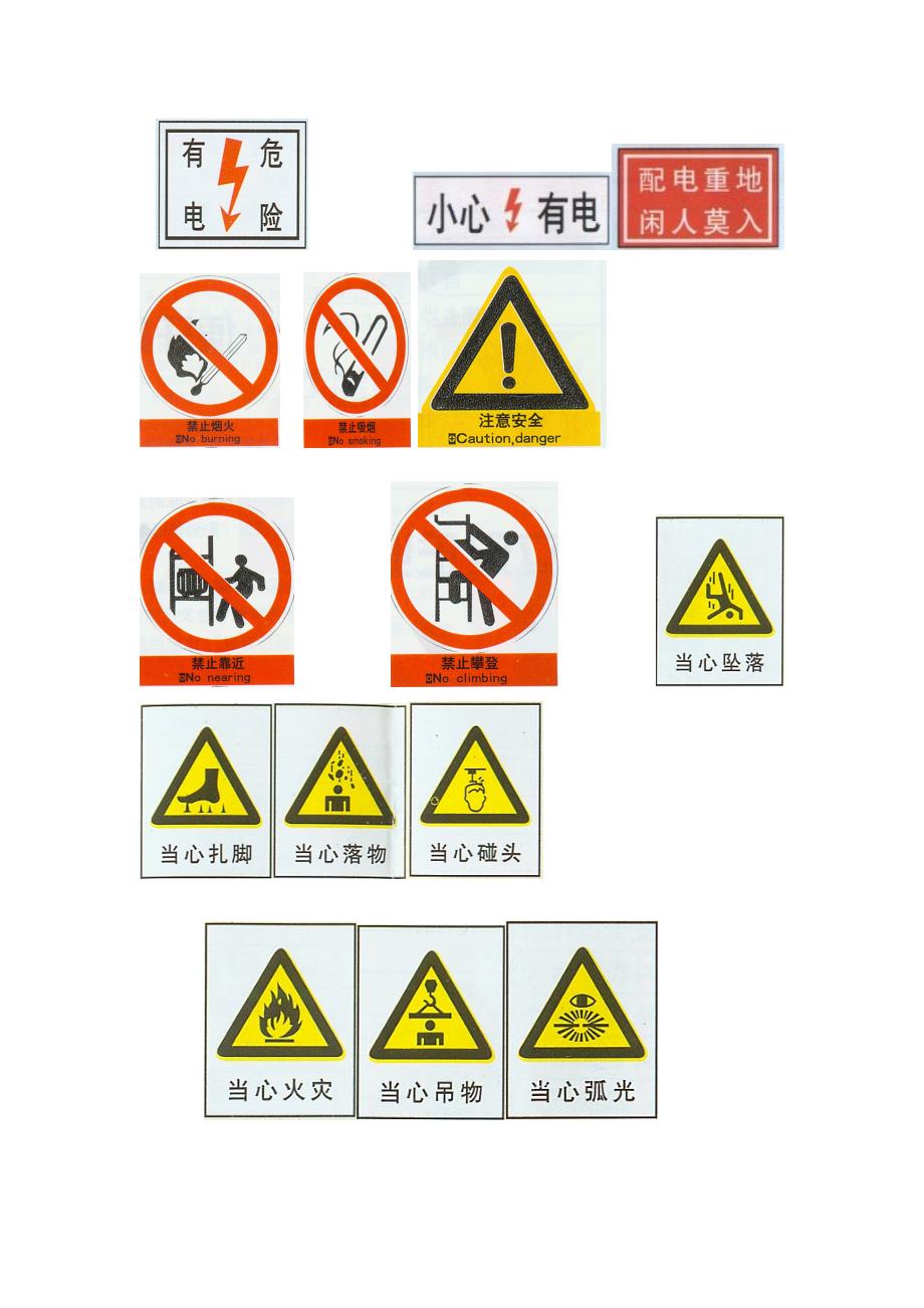 建筑工地安全管理制度.doc_第3页