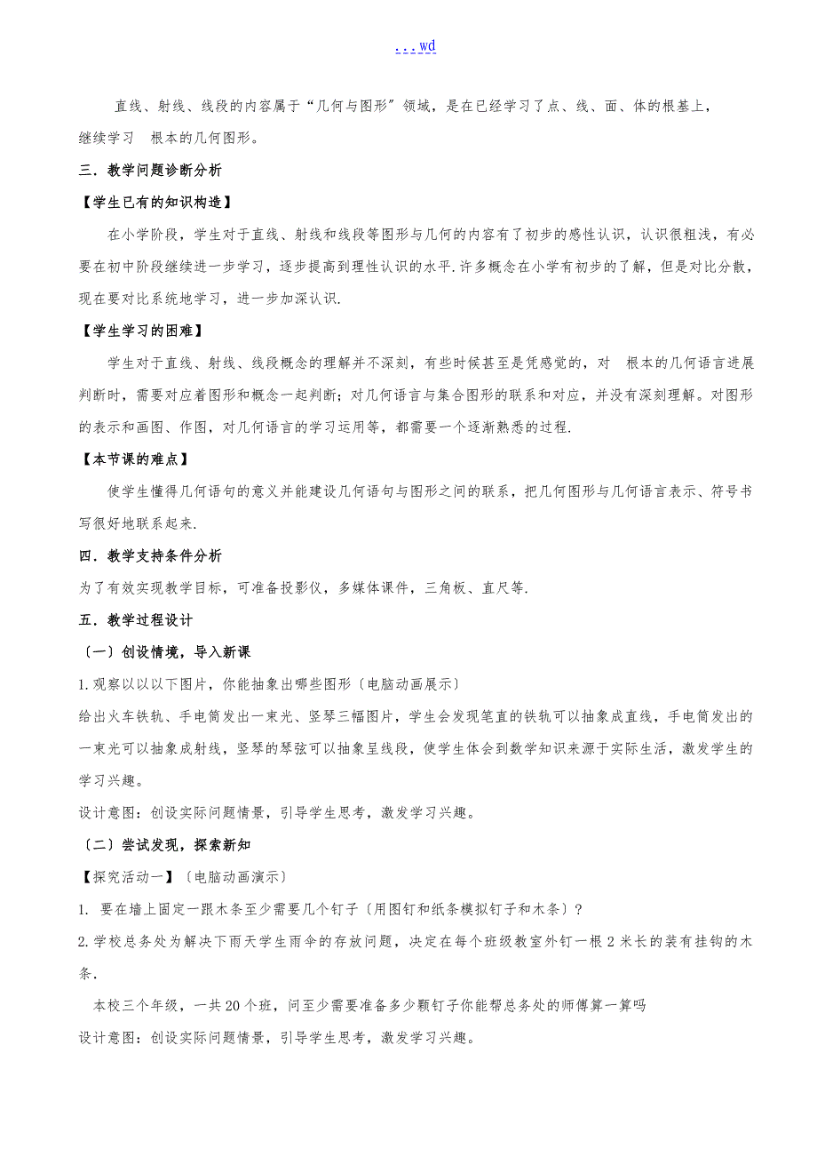 直线、射线、线段教学教（学）案_第2页