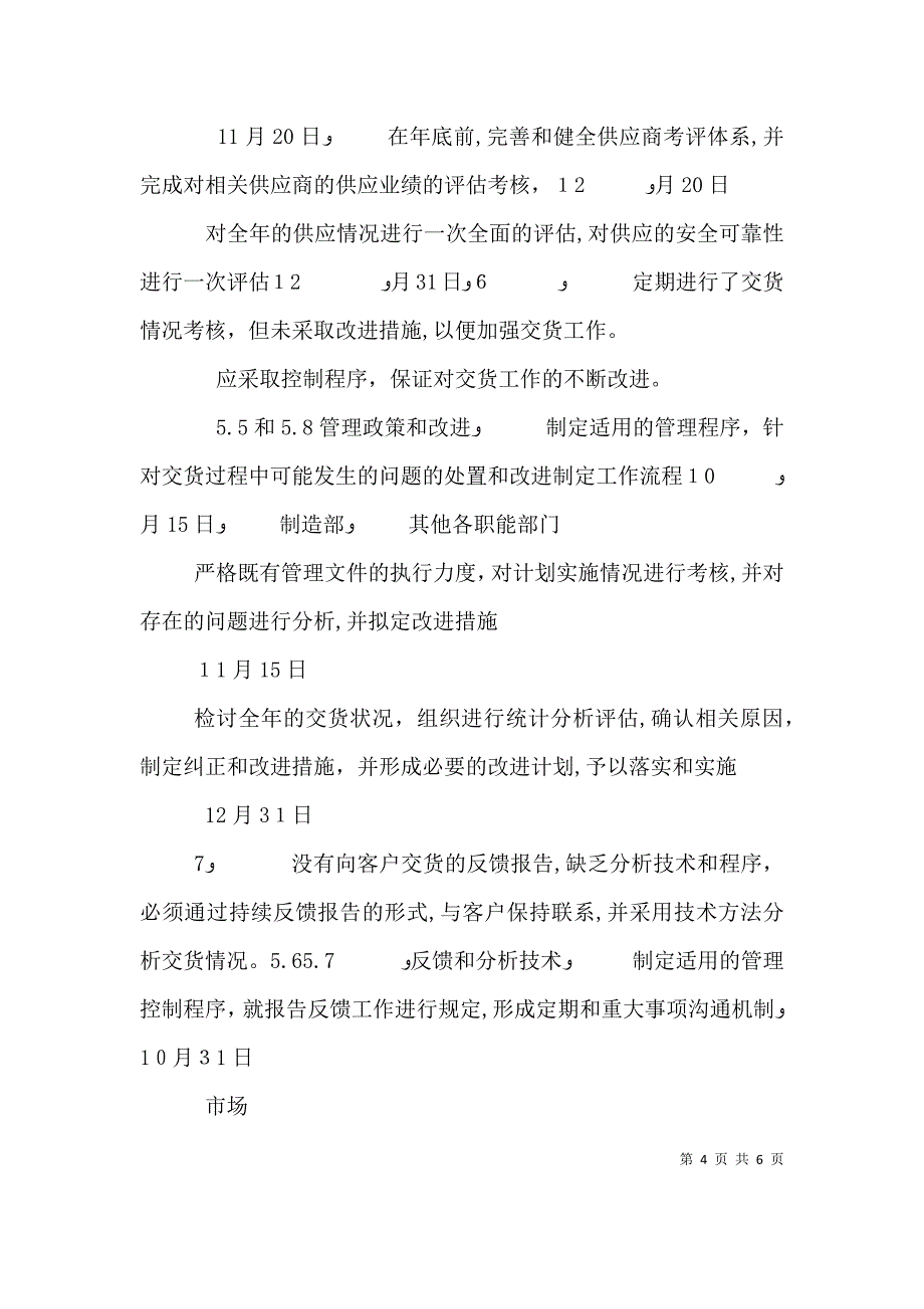 庞巴迪公司对公司现场评估审核不符合项整改计划_第4页