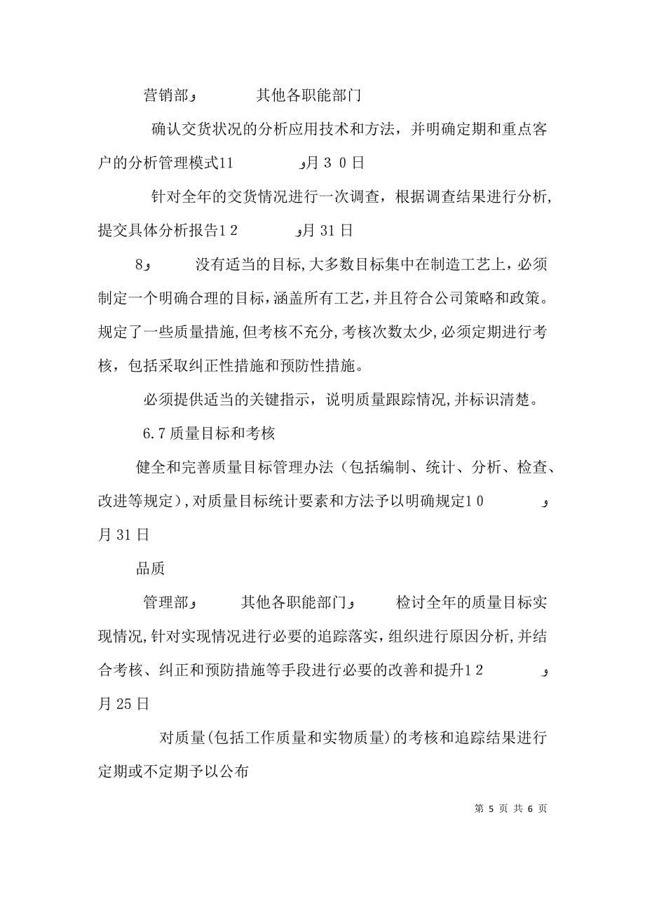 庞巴迪公司对公司现场评估审核不符合项整改计划_第5页