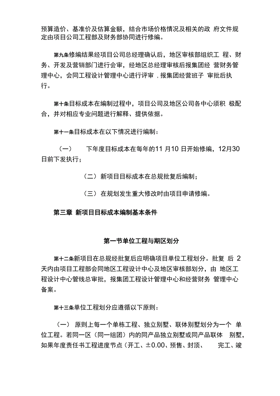 目标成本管理细则_第2页