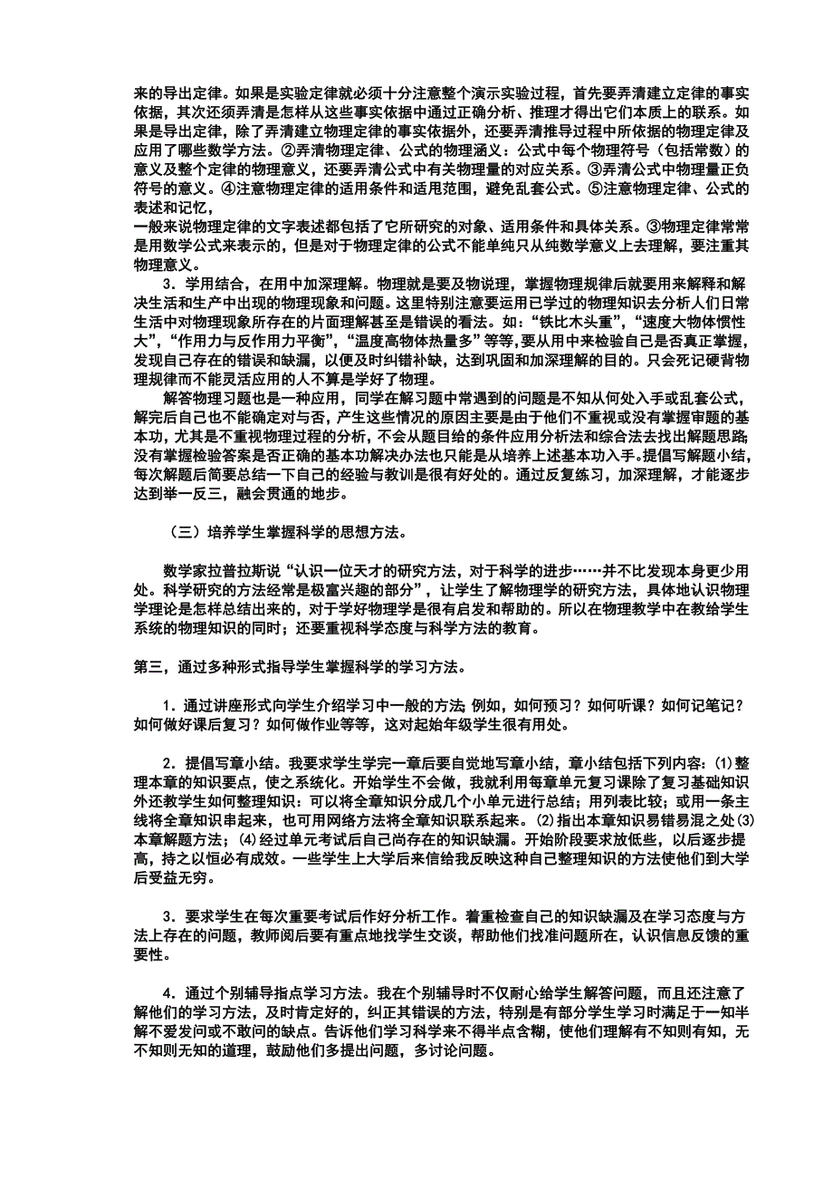 怎样指导学生学好物理.doc_第2页