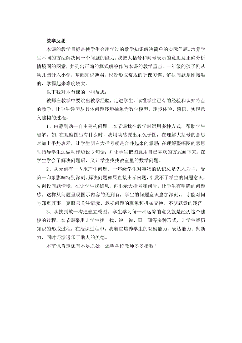 解决问题教学设计.doc_第3页