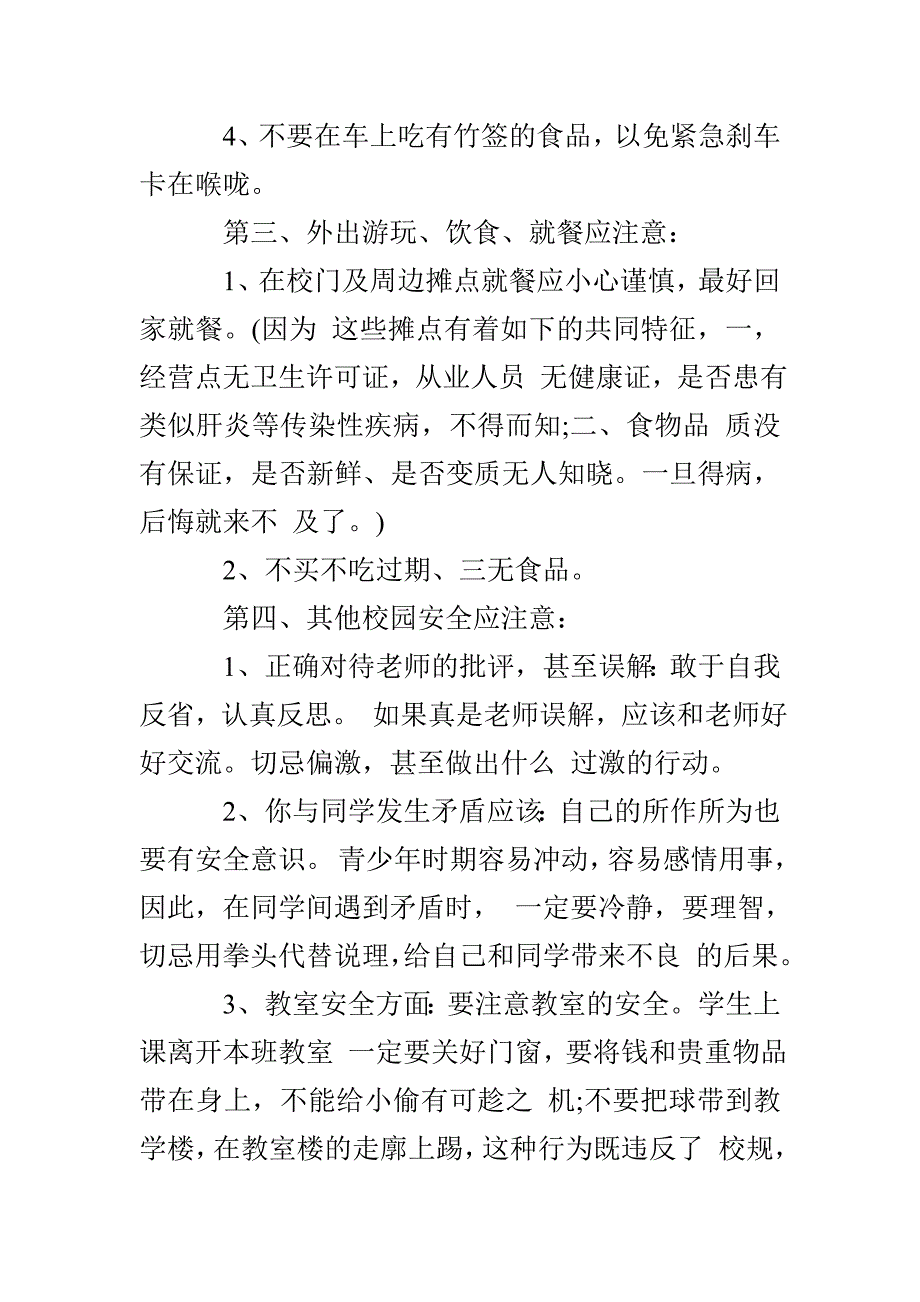 “安全教育”主题班会方案高中_第3页