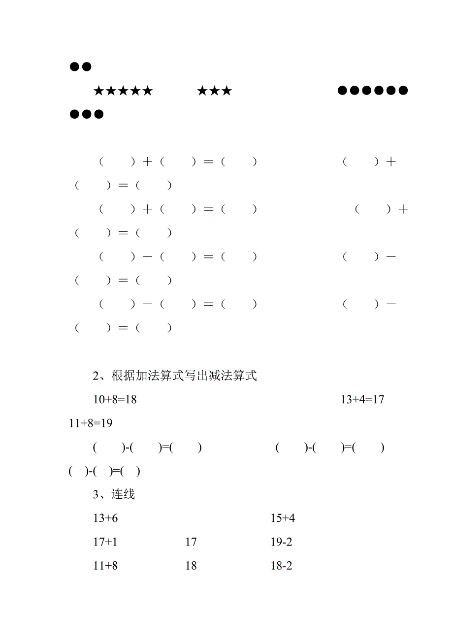 10加几和相应的减法.doc_第3页