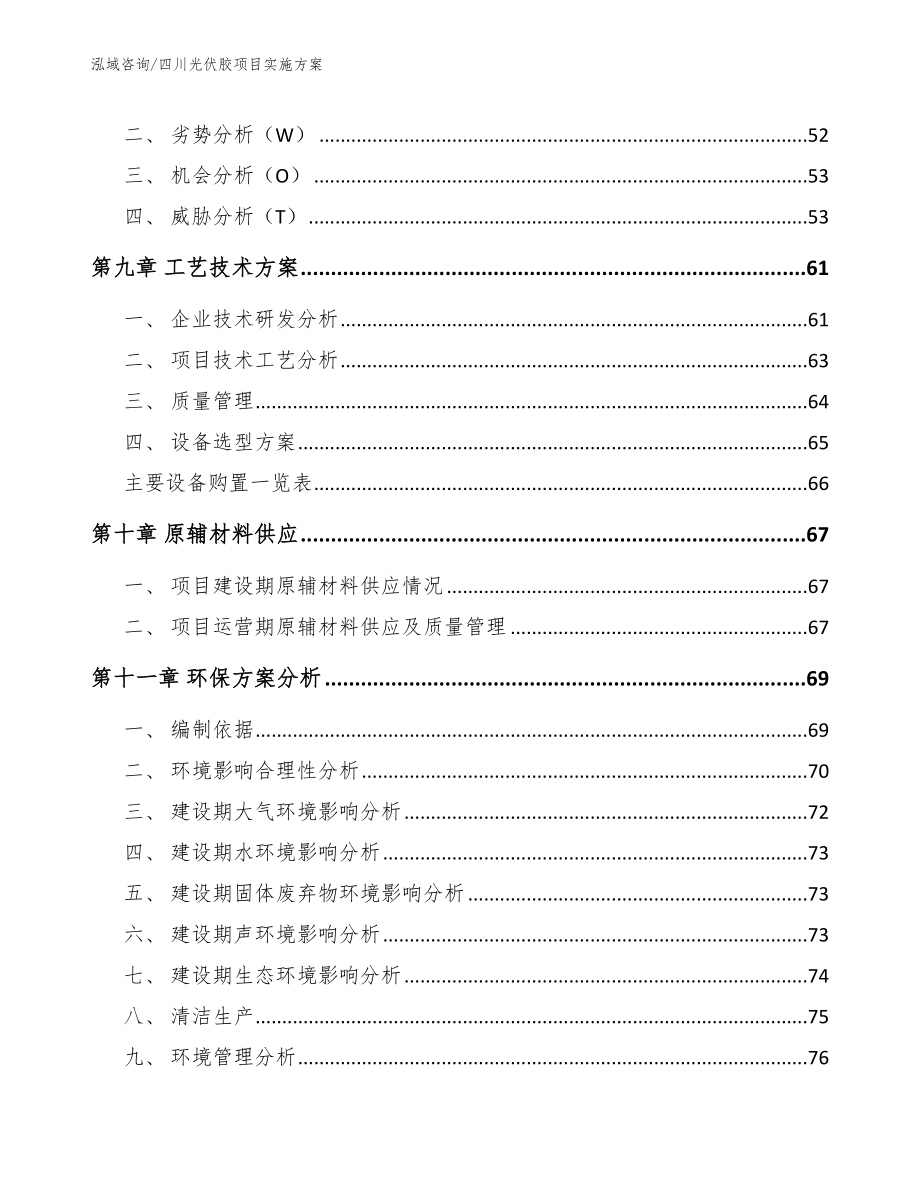 四川光伏胶项目实施方案_第4页