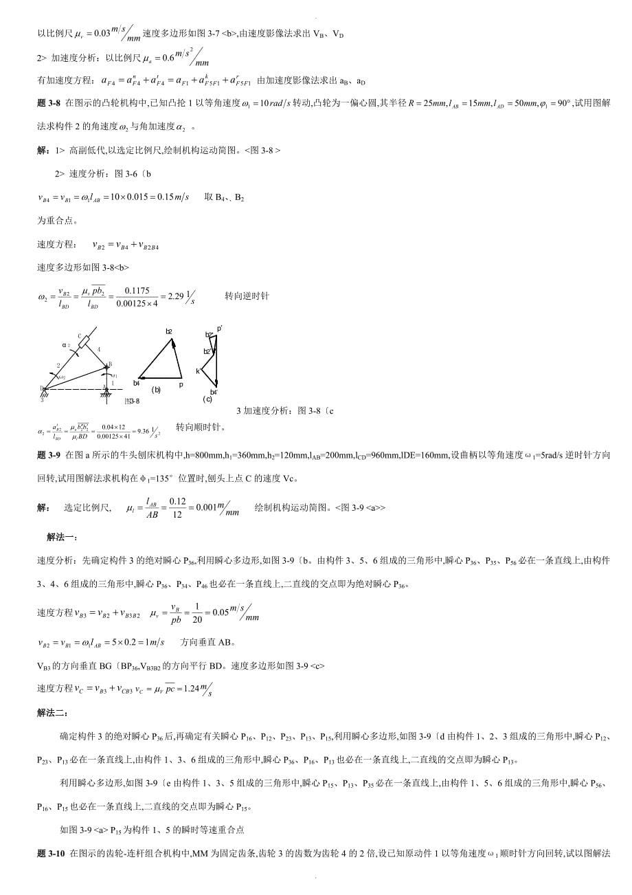 机械原理答案解析_第5页