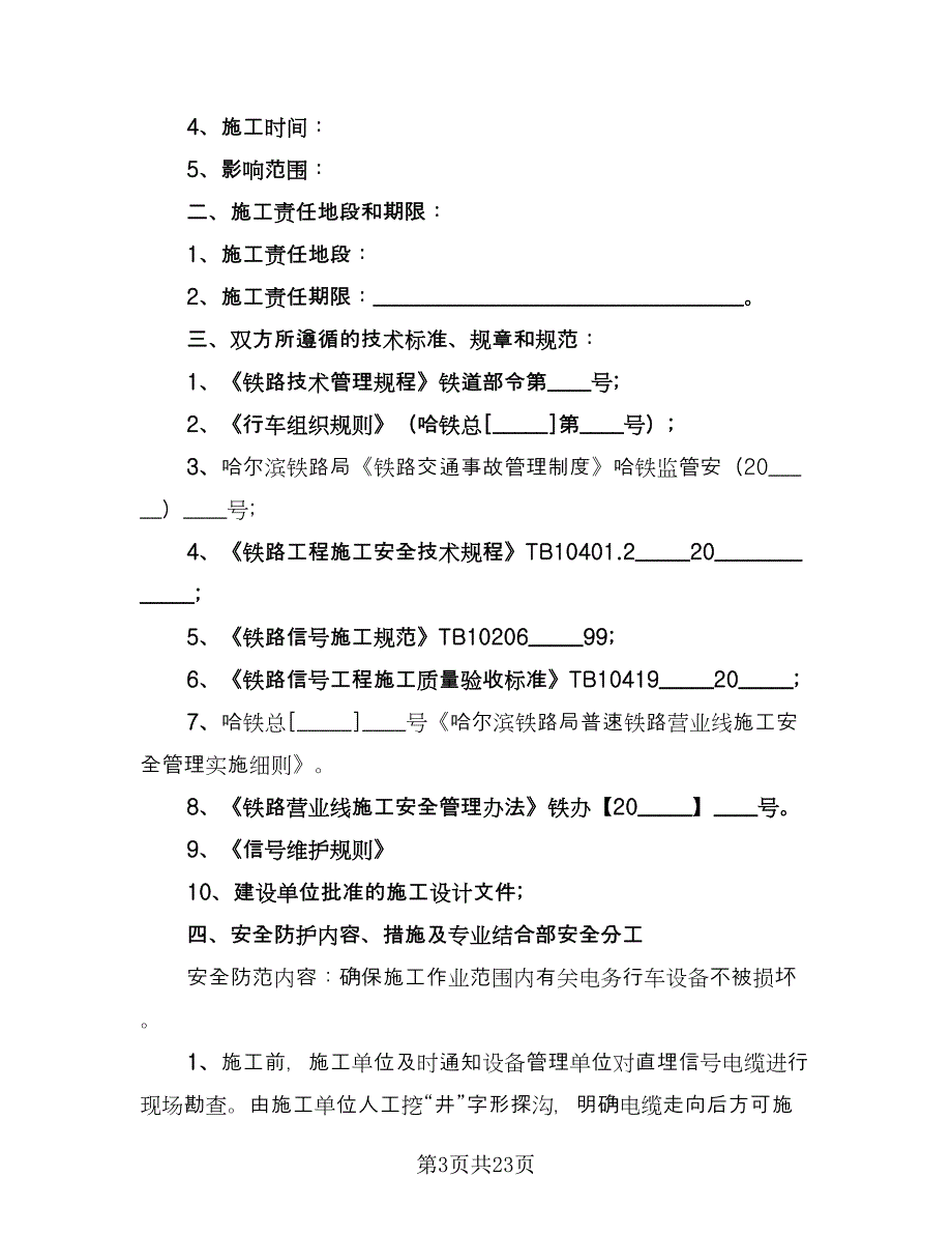 商场外墙装修工程施工安全管理协议律师版（七篇）_第3页