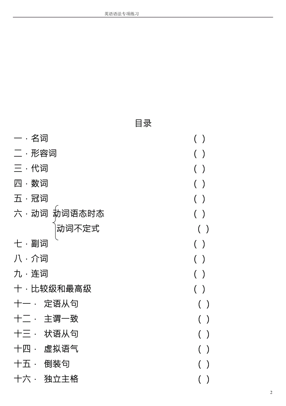 初中英语语法专项练习带答案___201413_第2页