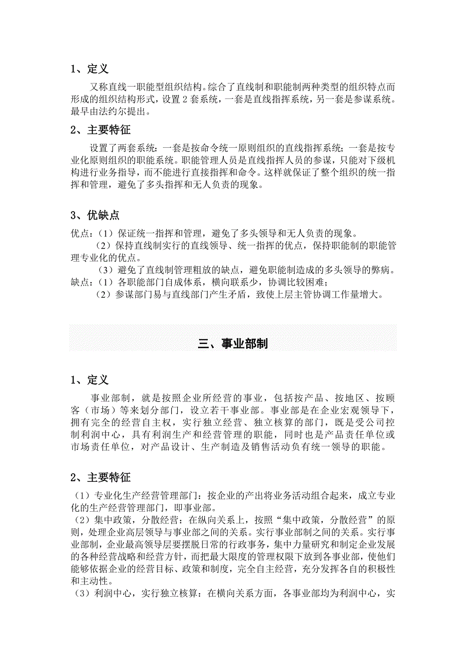 组织结构的基本类型_第2页