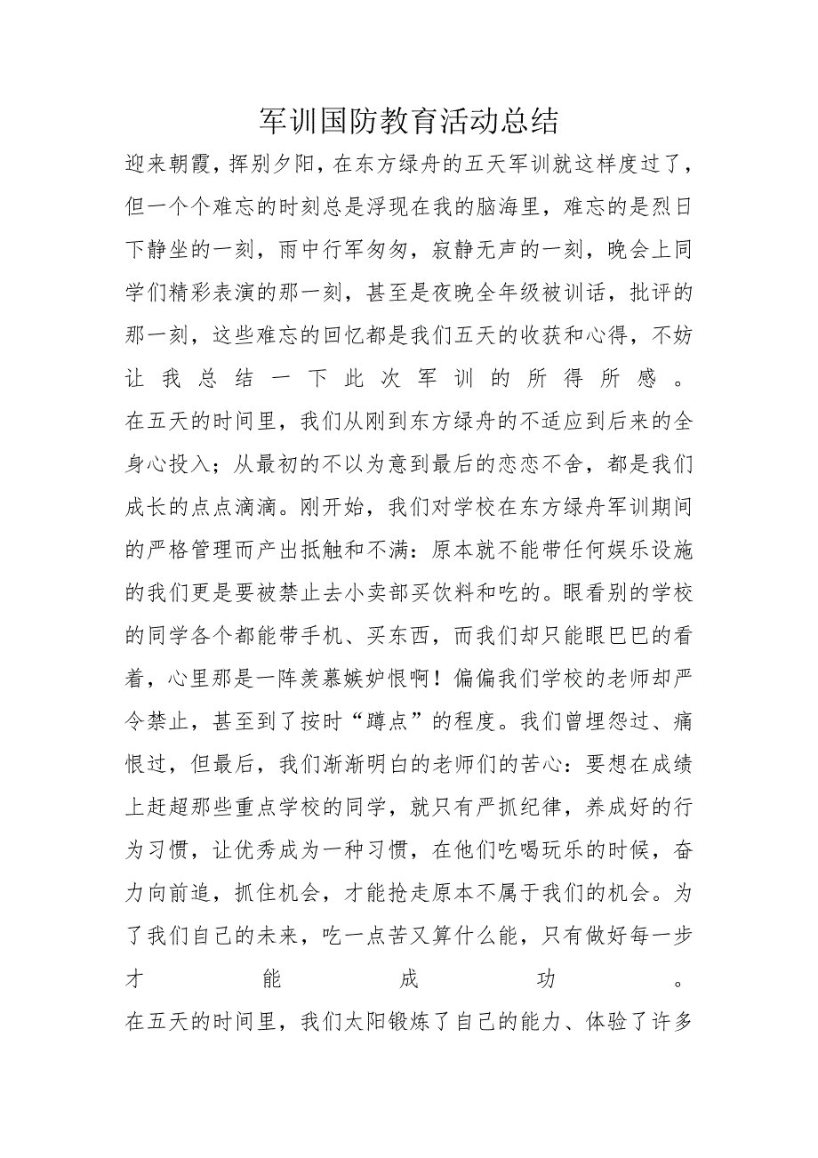 军训国防教育活动总结_第1页