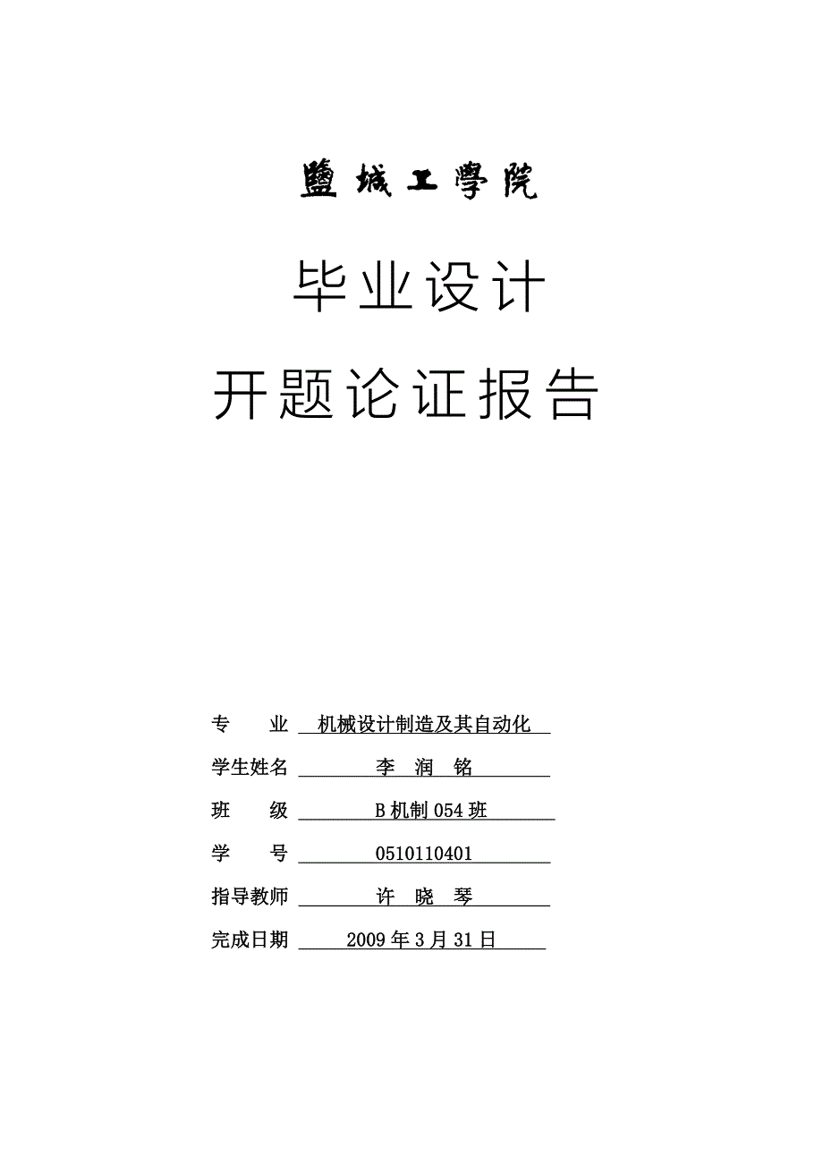 三通管注塑模具设计开题报告.doc_第1页