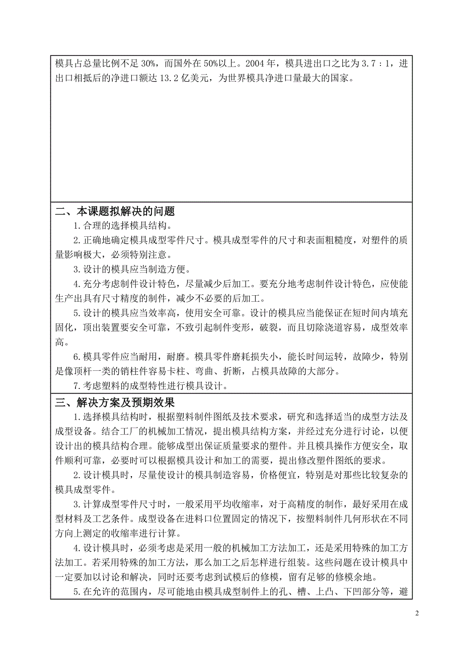 三通管注塑模具设计开题报告.doc_第3页