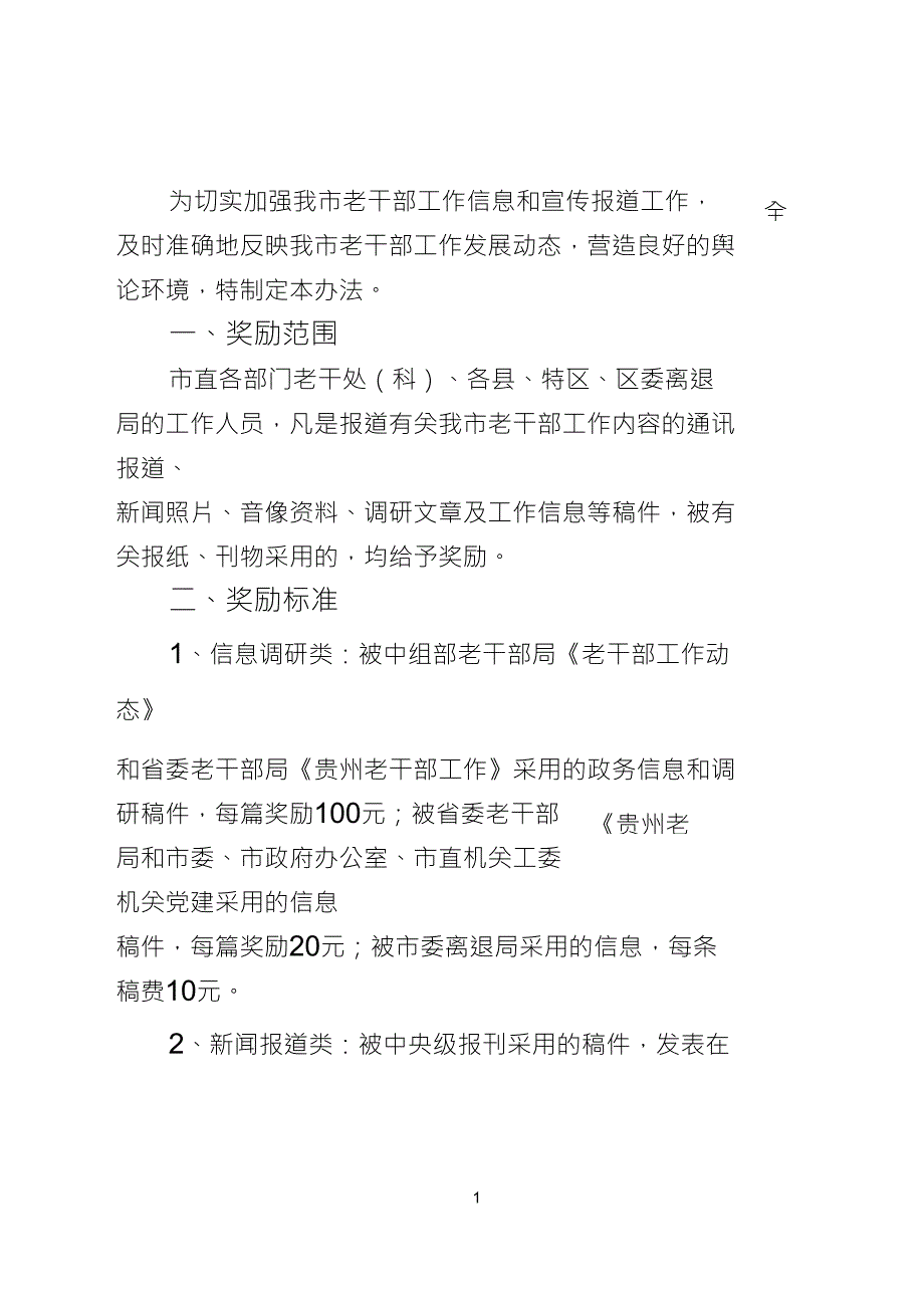 信息和宣传报道奖励办法_第1页