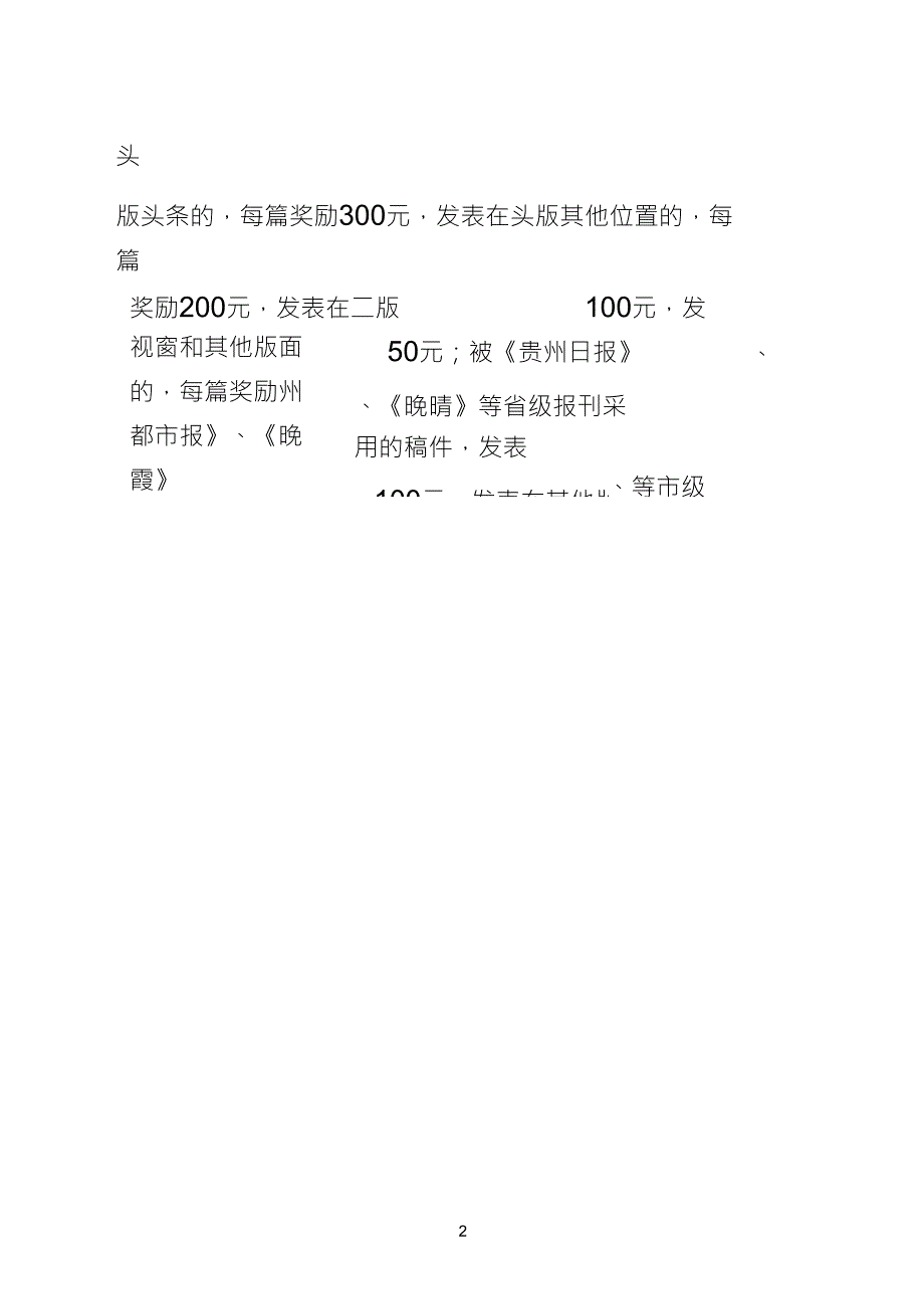 信息和宣传报道奖励办法_第2页