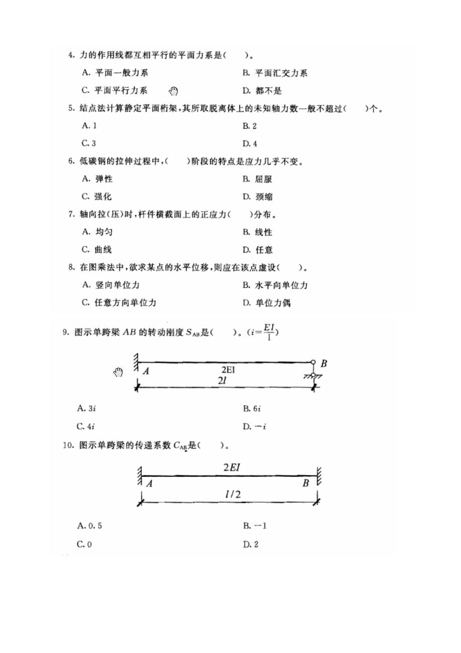 2023年电大专科建筑力学试题.doc_第2页