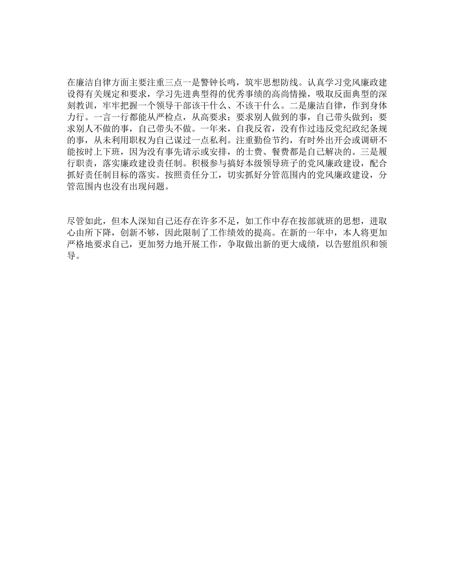 政研室副主任个人述职报告_第3页