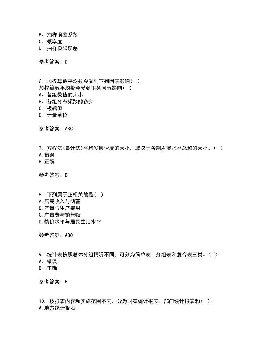 北京师范大学21春《统计学》原理离线作业1辅导答案43_第2页