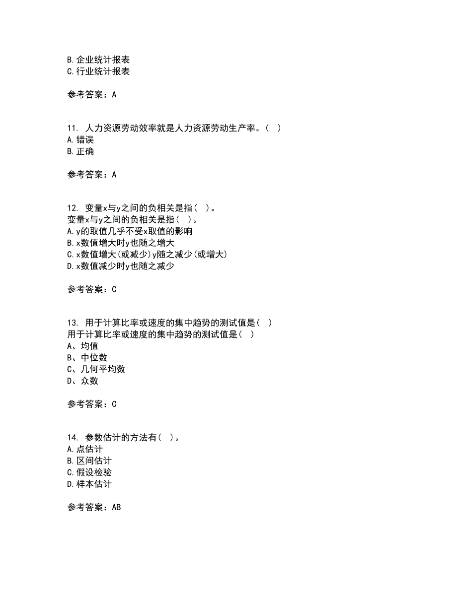 北京师范大学21春《统计学》原理离线作业1辅导答案43_第3页