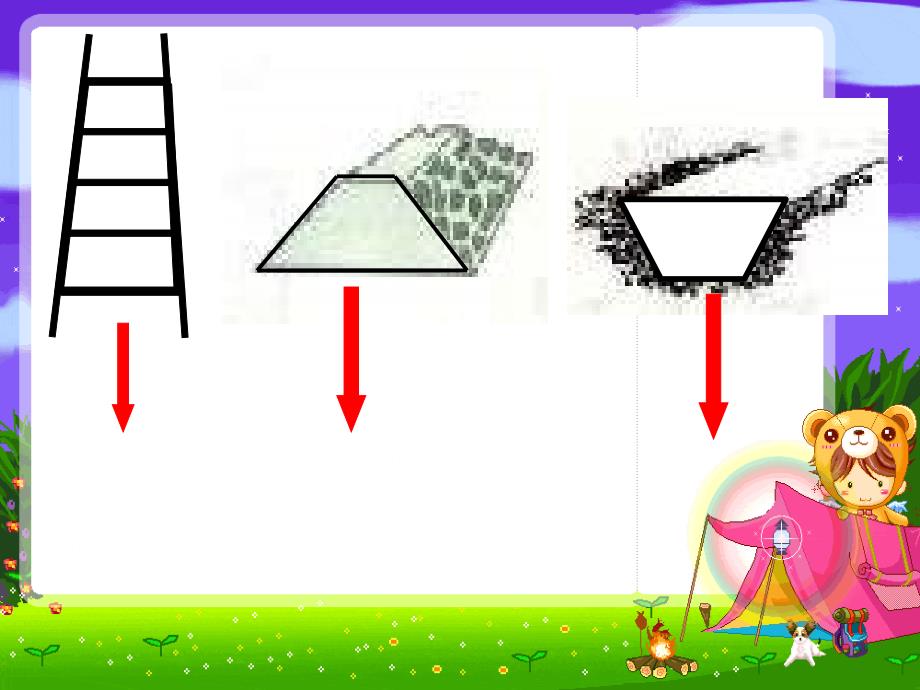 苏教版四年级数学下册梯形_第4页