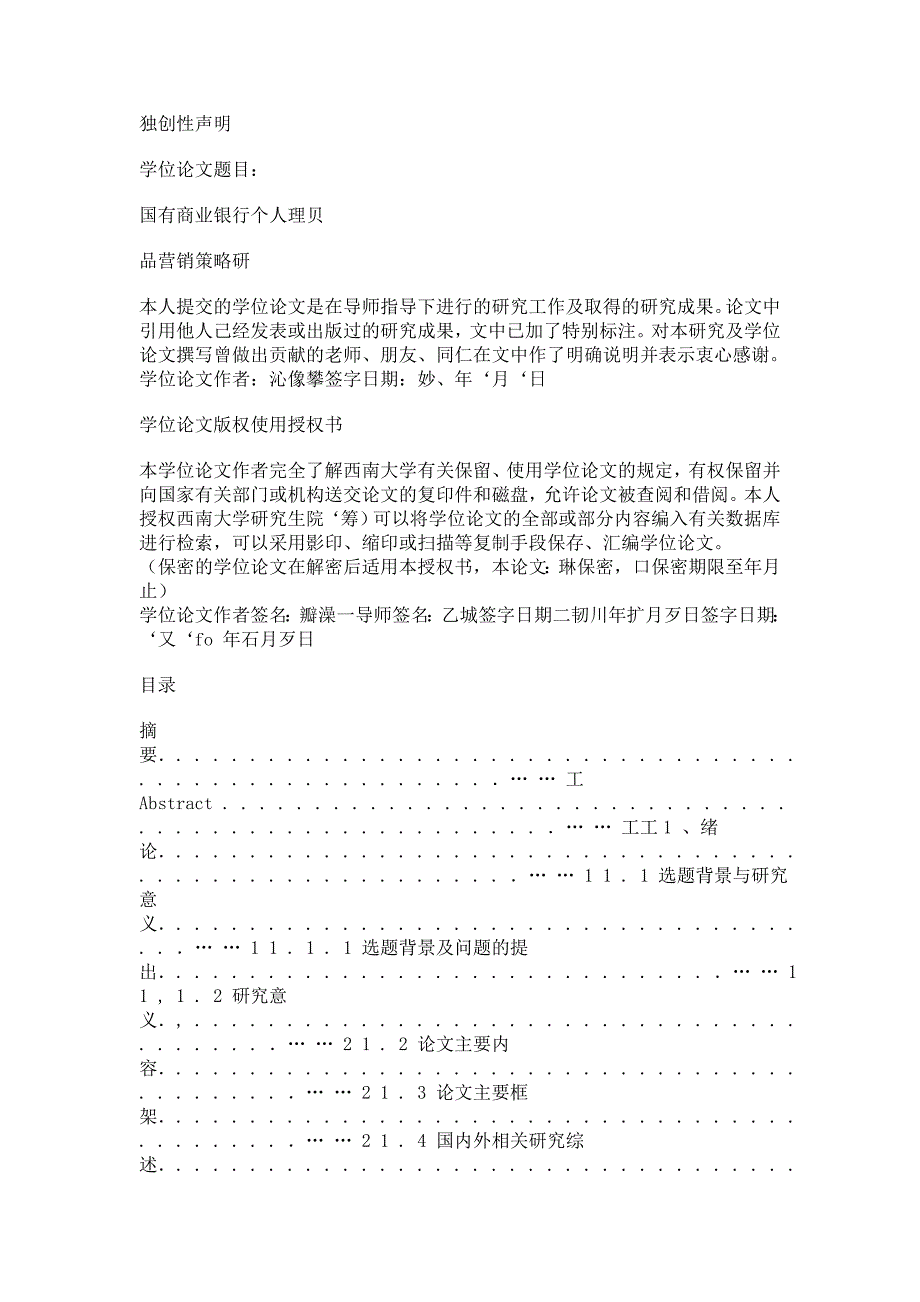 k3h国有商业银行个人理财产品营销策略研究_第1页