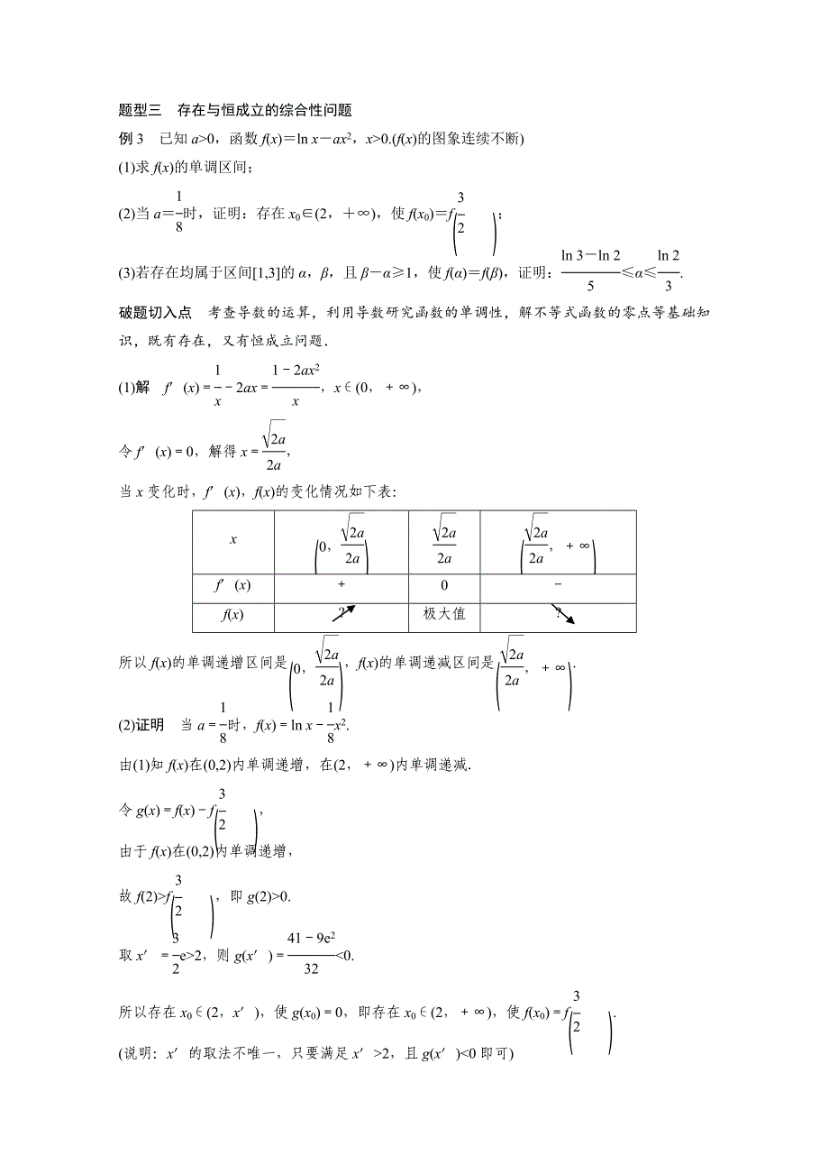 高考数学理科必考题型：第18练存在与恒成立问题含答案_第3页