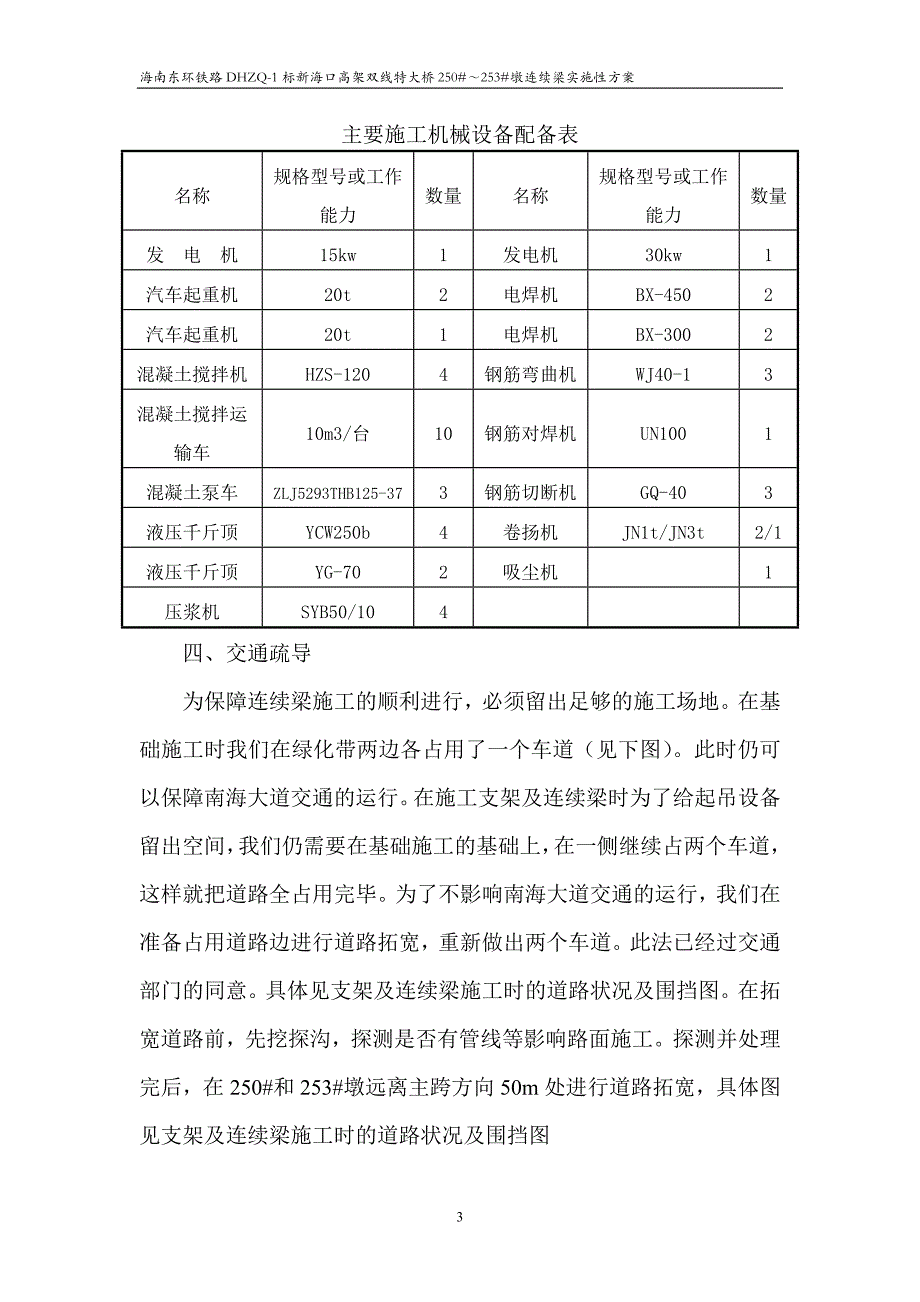 高铁连续梁施工方案.doc_第3页